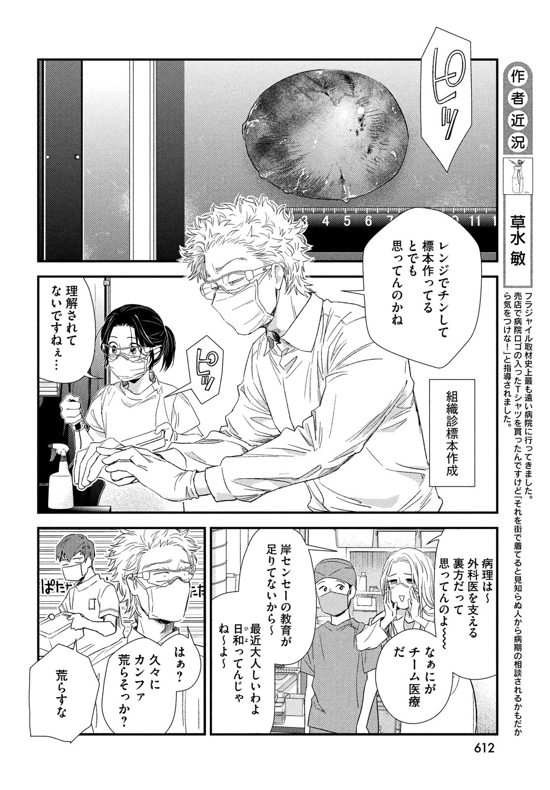 Fragile - Byourii Kishi Keiichirou no Shoken Chapter 110 6ページ