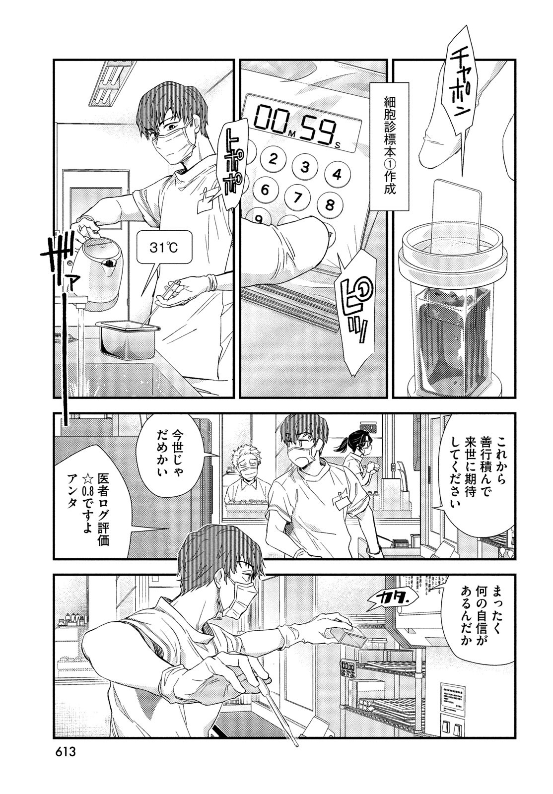 Fragile - Byourii Kishi Keiichirou no Shoken Chapter 110 7ページ