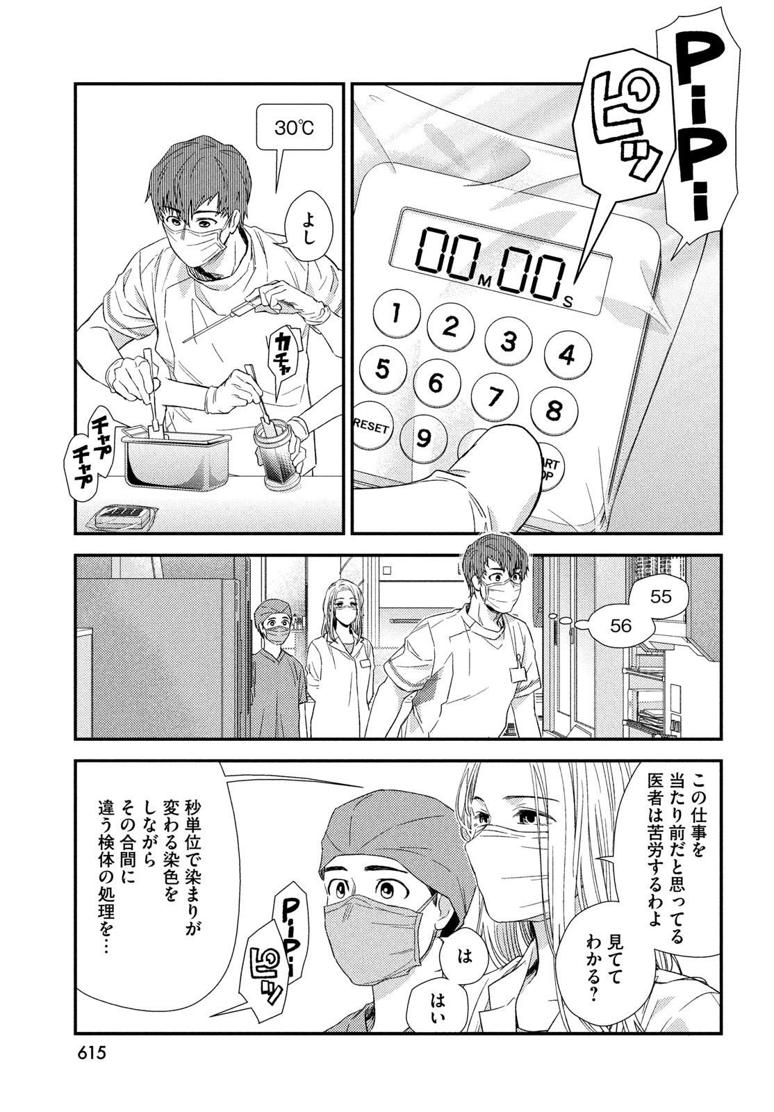 Fragile - Byourii Kishi Keiichirou no Shoken Chapter 110 9ページ