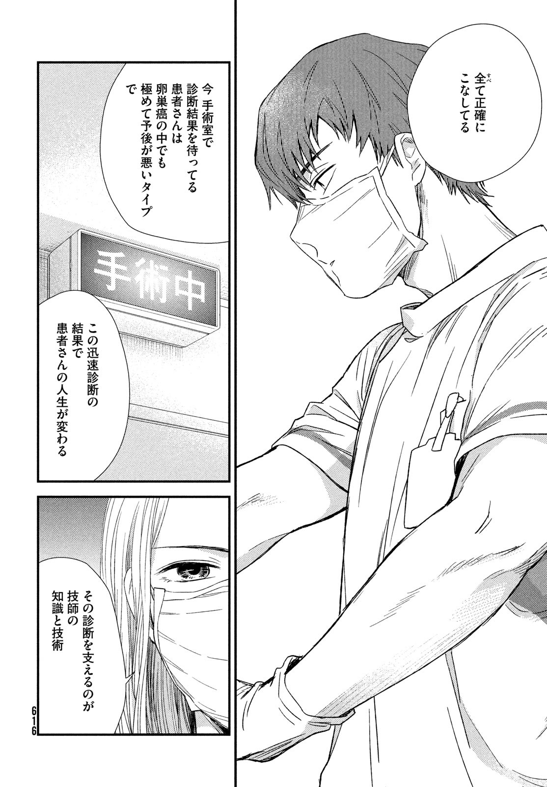 Fragile - Byourii Kishi Keiichirou no Shoken Chapter 110 10ページ