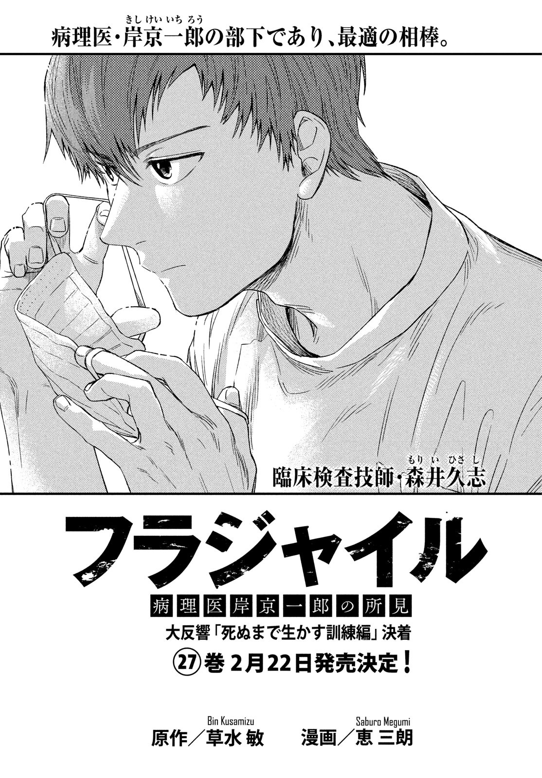 Fragile - Byourii Kishi Keiichirou no Shoken Chapter 111 1ページ