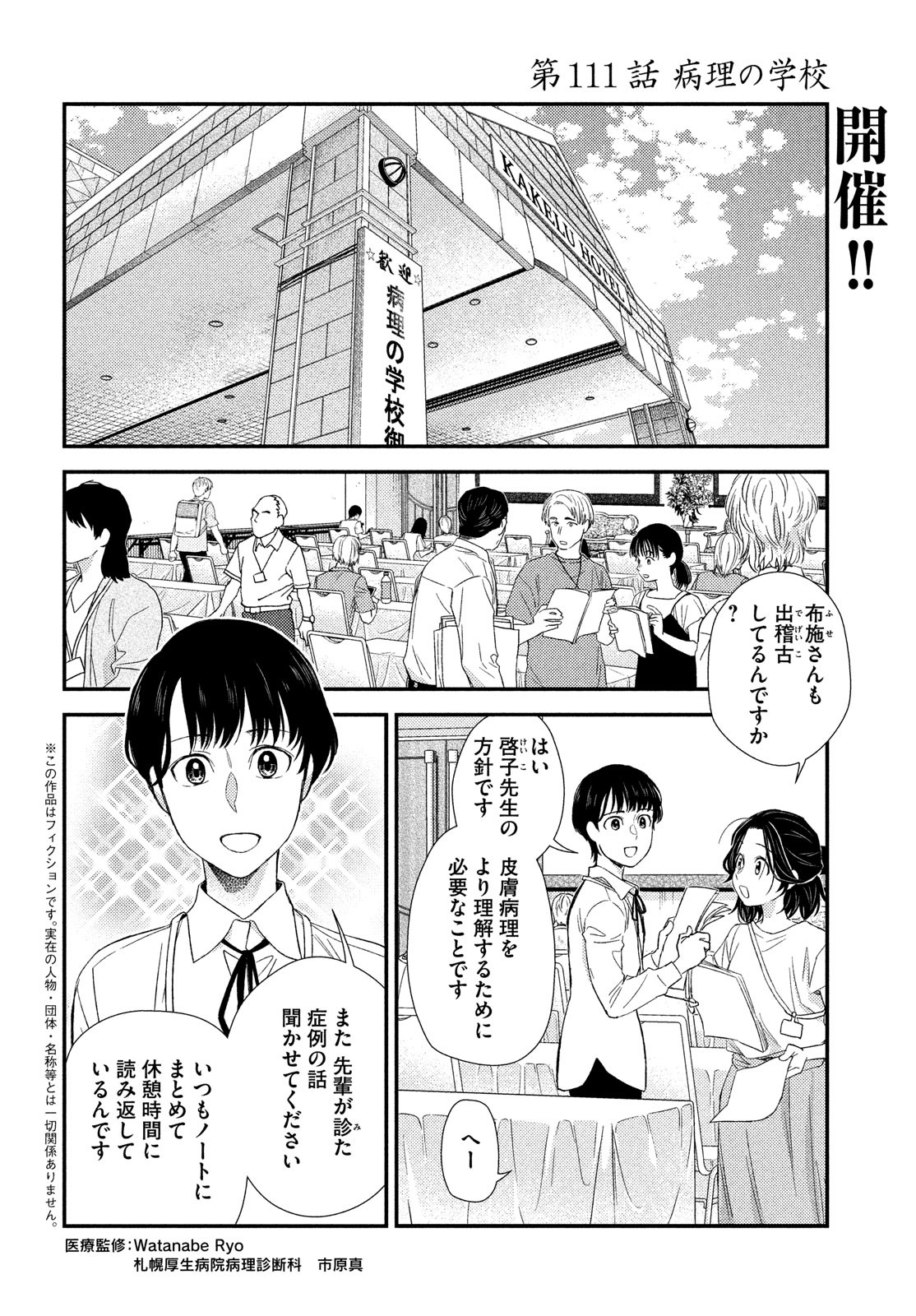 Fragile - Byourii Kishi Keiichirou no Shoken Chapter 111 2ページ