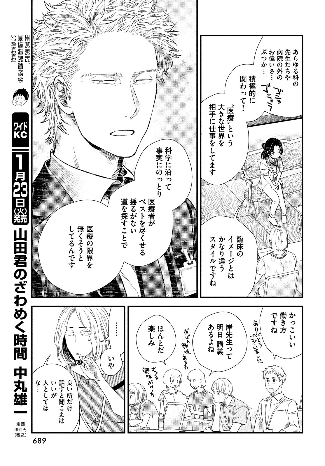 Fragile - Byourii Kishi Keiichirou no Shoken Chapter 111 11ページ