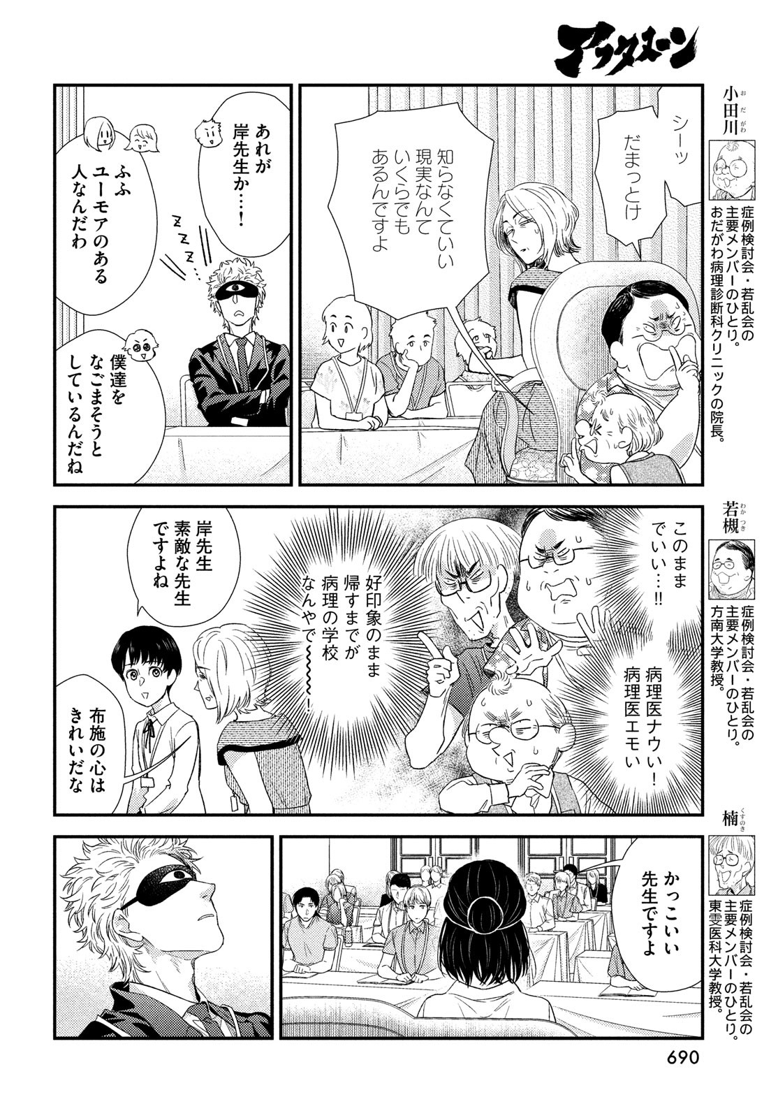 Fragile - Byourii Kishi Keiichirou no Shoken Chapter 111 12ページ