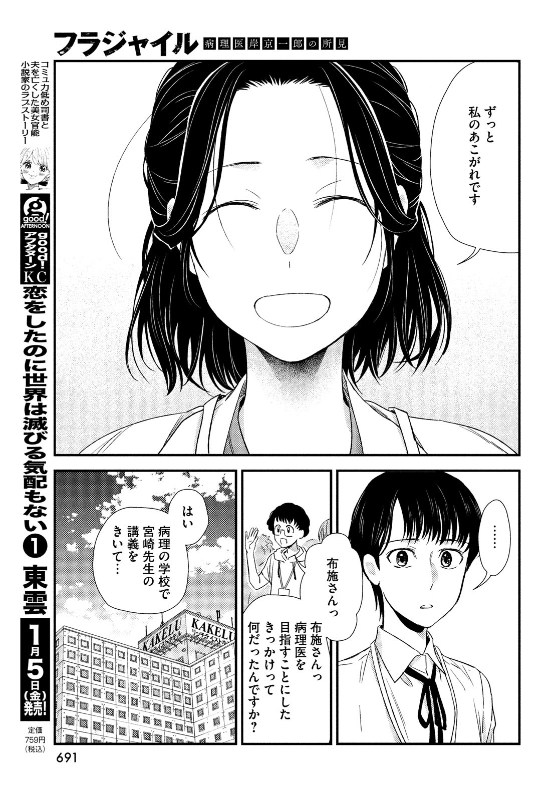 Fragile - Byourii Kishi Keiichirou no Shoken Chapter 111 13ページ