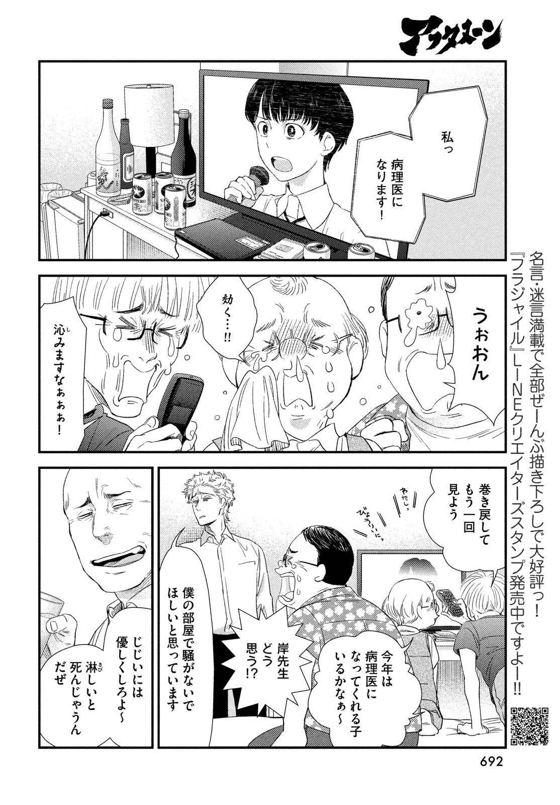 Fragile - Byourii Kishi Keiichirou no Shoken Chapter 111 14ページ