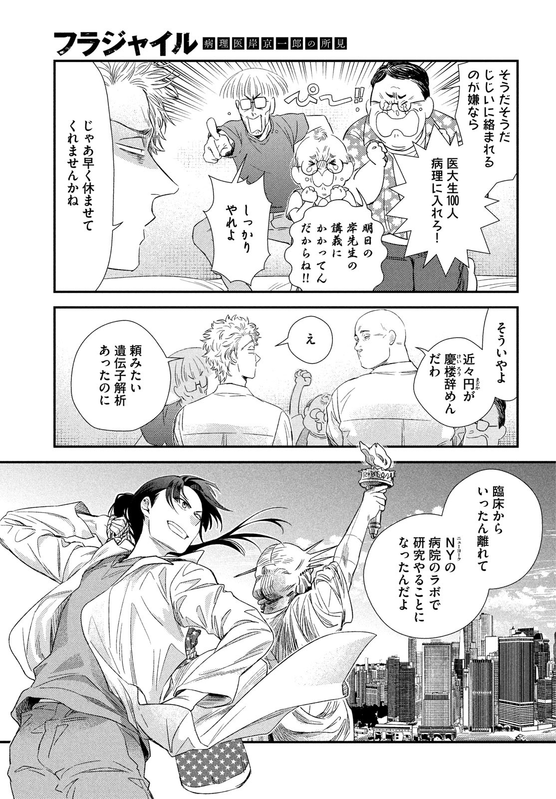Fragile - Byourii Kishi Keiichirou no Shoken Chapter 111 15ページ