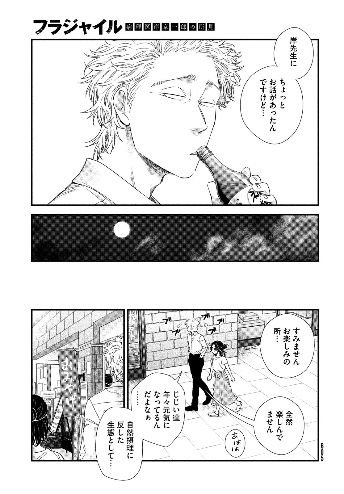 Fragile - Byourii Kishi Keiichirou no Shoken Chapter 111 17ページ