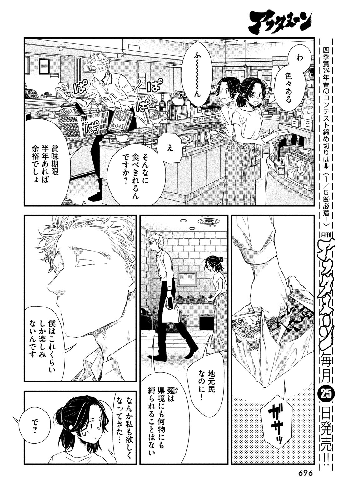 Fragile - Byourii Kishi Keiichirou no Shoken Chapter 111 18ページ