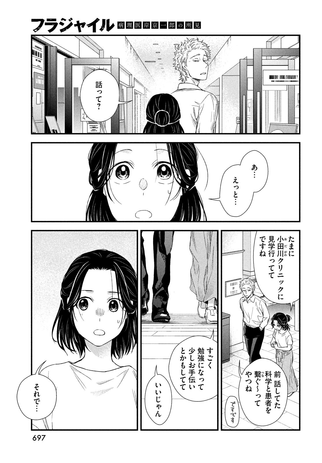 Fragile - Byourii Kishi Keiichirou no Shoken Chapter 111 19ページ