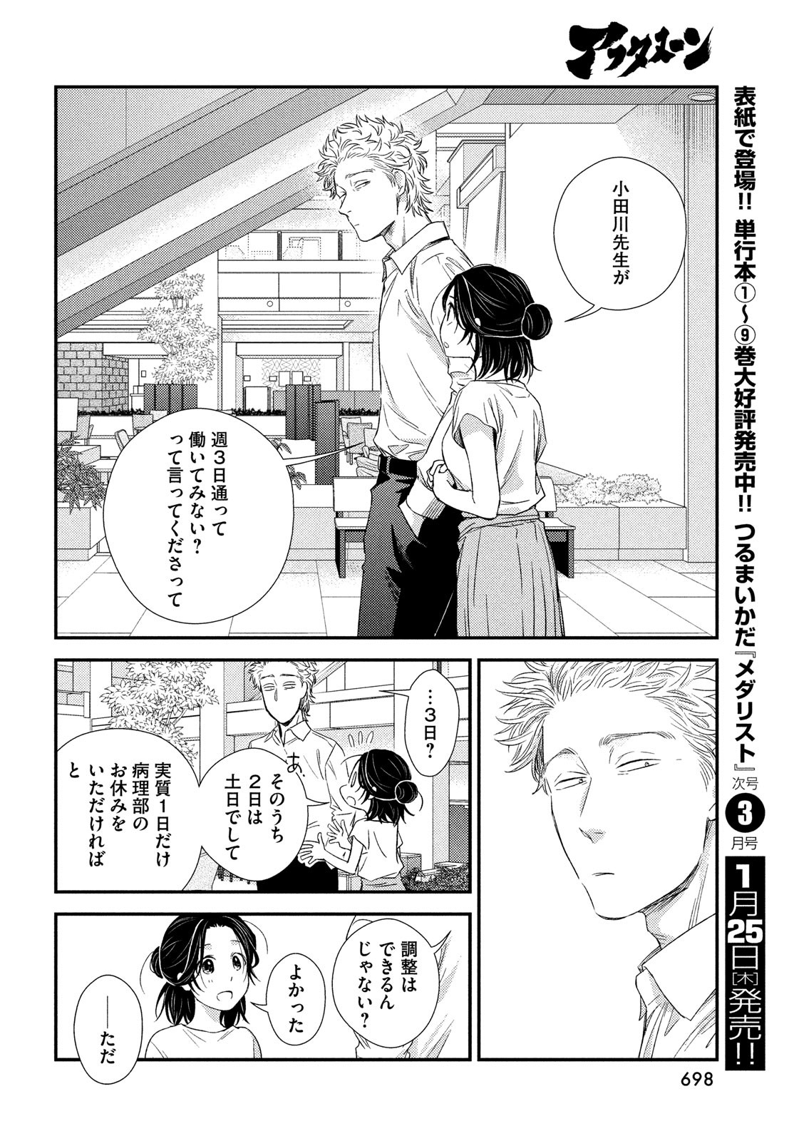 Fragile - Byourii Kishi Keiichirou no Shoken Chapter 111 20ページ