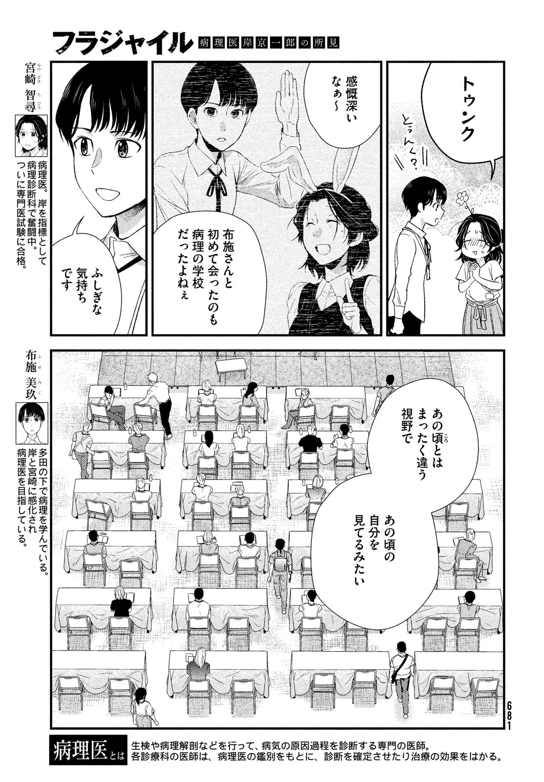 Fragile - Byourii Kishi Keiichirou no Shoken Chapter 111 3ページ