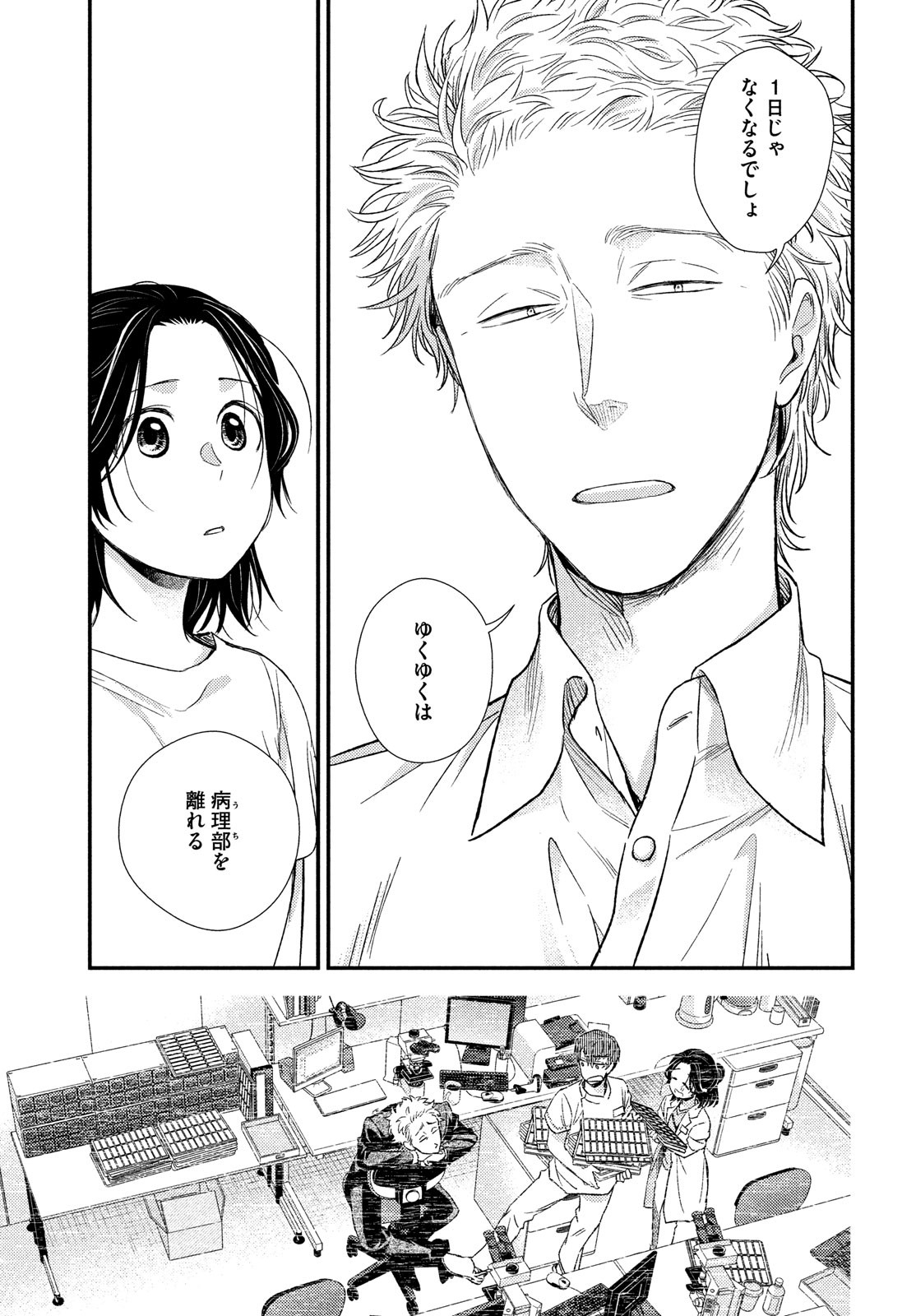 Fragile - Byourii Kishi Keiichirou no Shoken Chapter 111 21ページ
