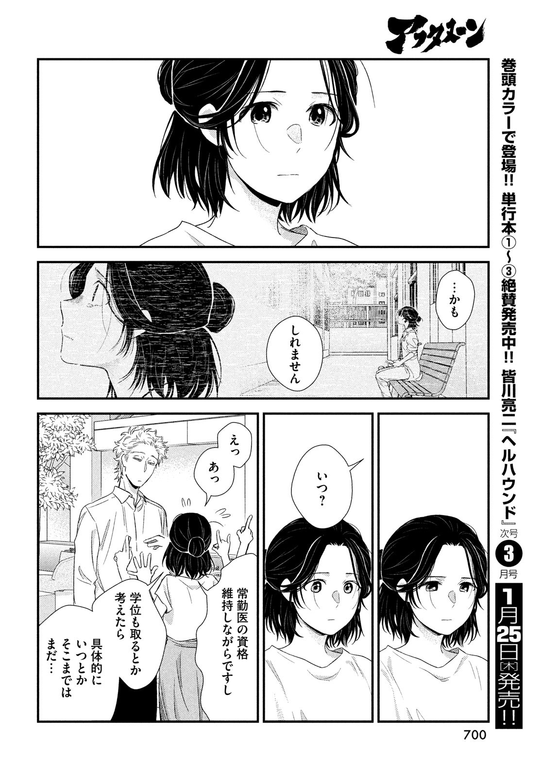 Fragile - Byourii Kishi Keiichirou no Shoken Chapter 111 22ページ