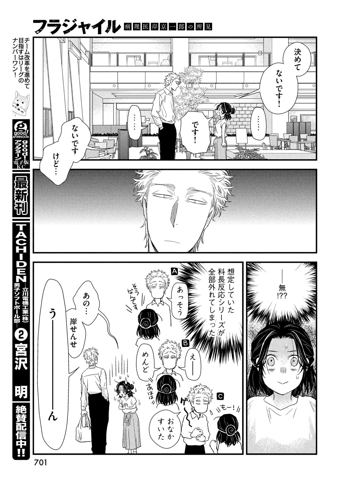 Fragile - Byourii Kishi Keiichirou no Shoken Chapter 111 23ページ
