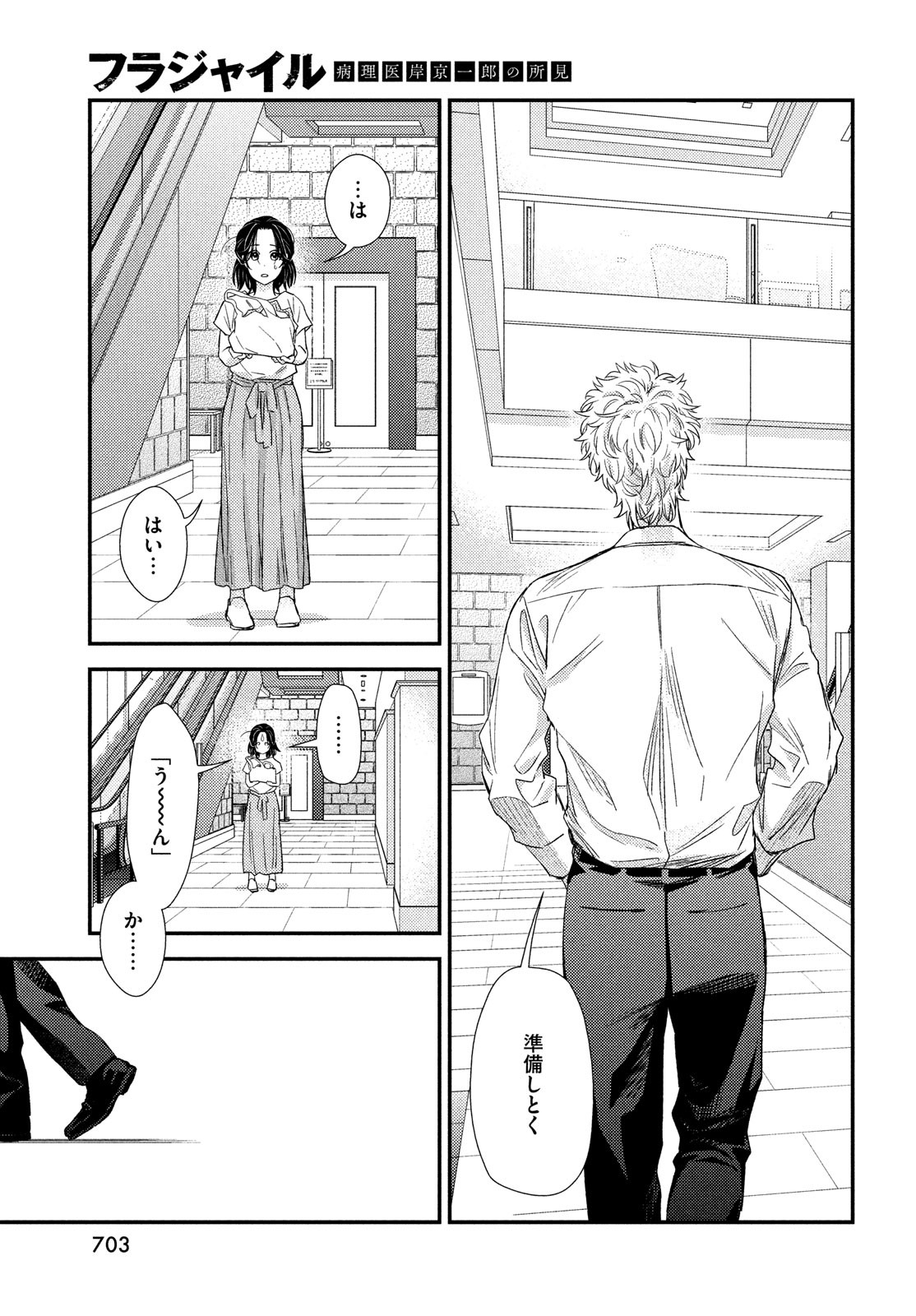 Fragile - Byourii Kishi Keiichirou no Shoken Chapter 111 25ページ