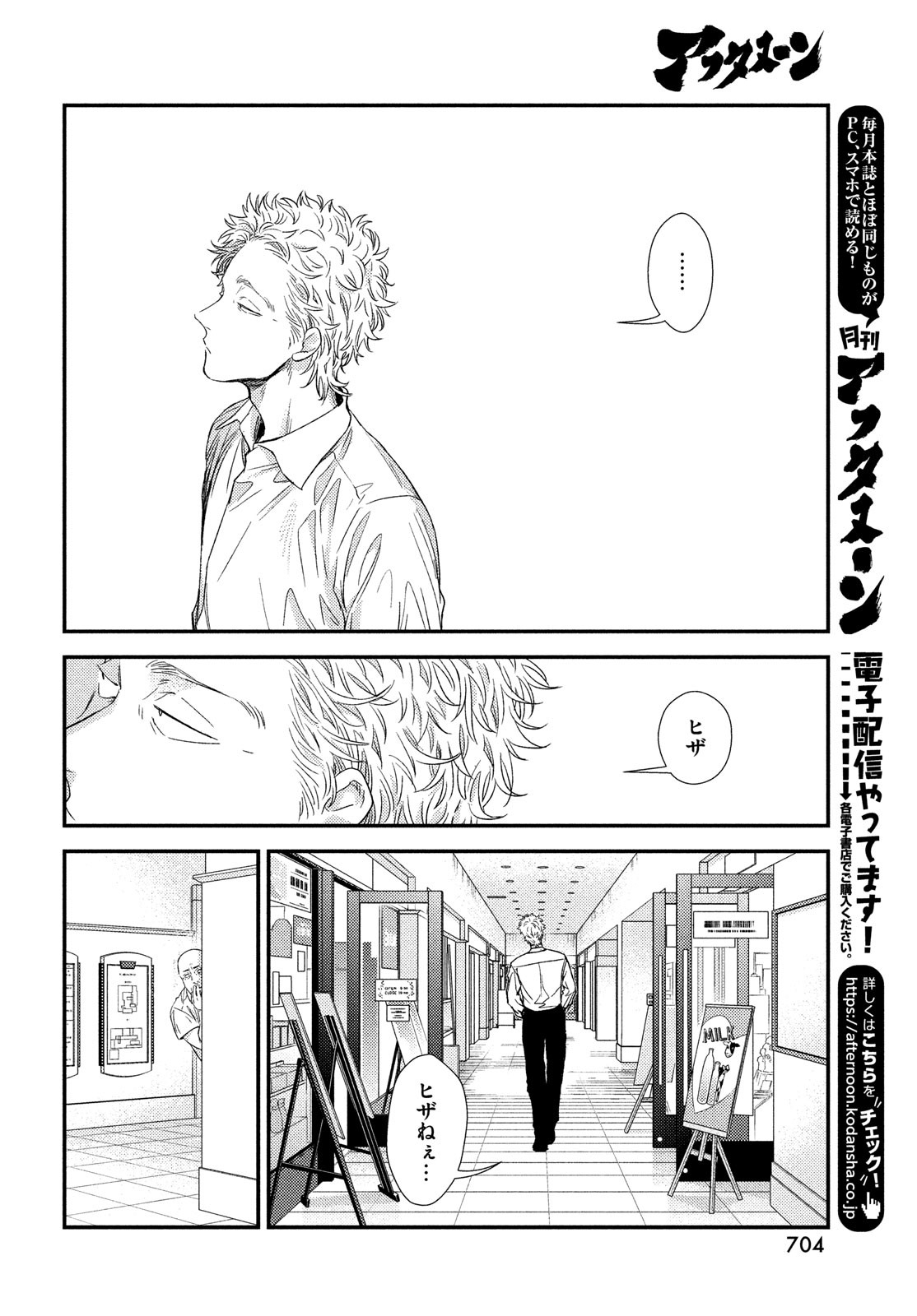 Fragile - Byourii Kishi Keiichirou no Shoken Chapter 111 26ページ