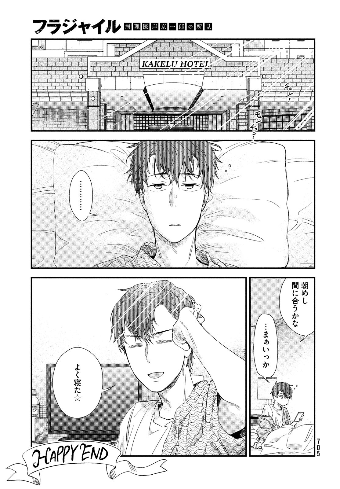 Fragile - Byourii Kishi Keiichirou no Shoken Chapter 111 27ページ