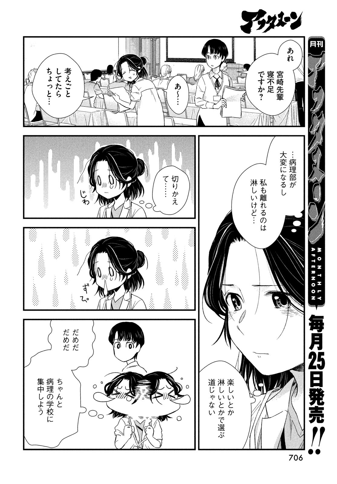 Fragile - Byourii Kishi Keiichirou no Shoken Chapter 111 28ページ