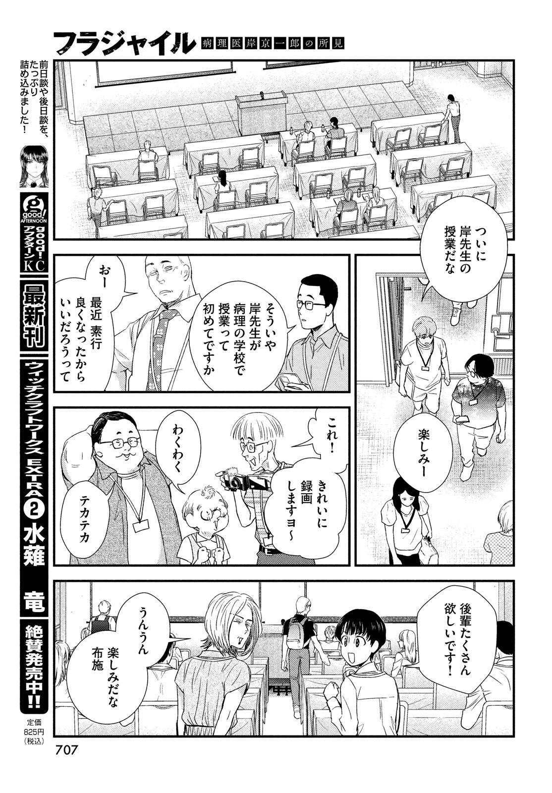 Fragile - Byourii Kishi Keiichirou no Shoken Chapter 111 29ページ