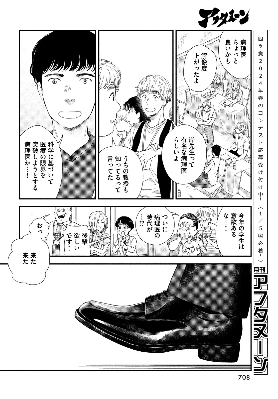 Fragile - Byourii Kishi Keiichirou no Shoken Chapter 111 30ページ