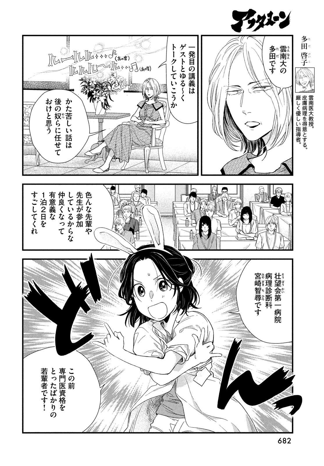 Fragile - Byourii Kishi Keiichirou no Shoken Chapter 111 4ページ