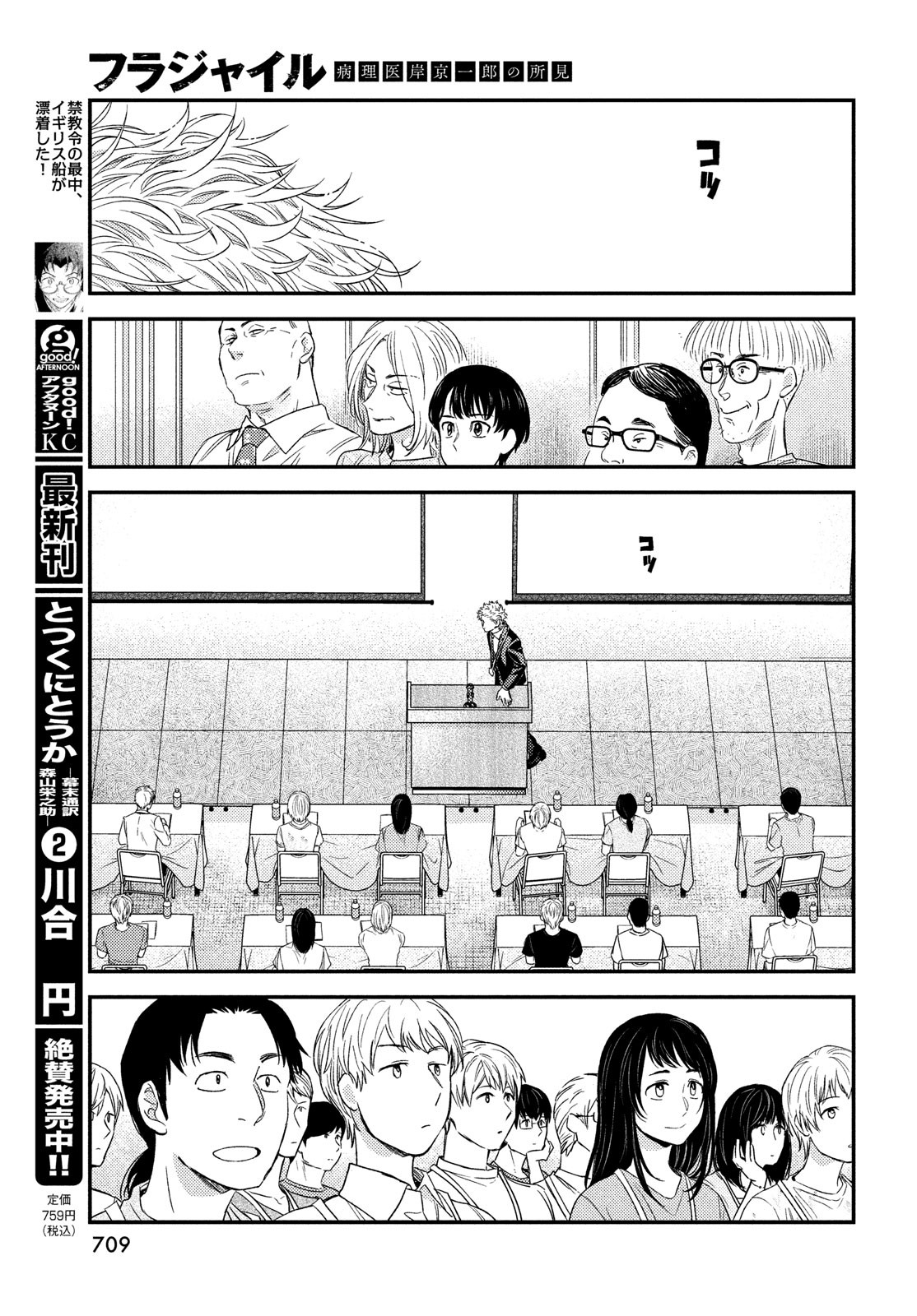 Fragile - Byourii Kishi Keiichirou no Shoken Chapter 111 31ページ
