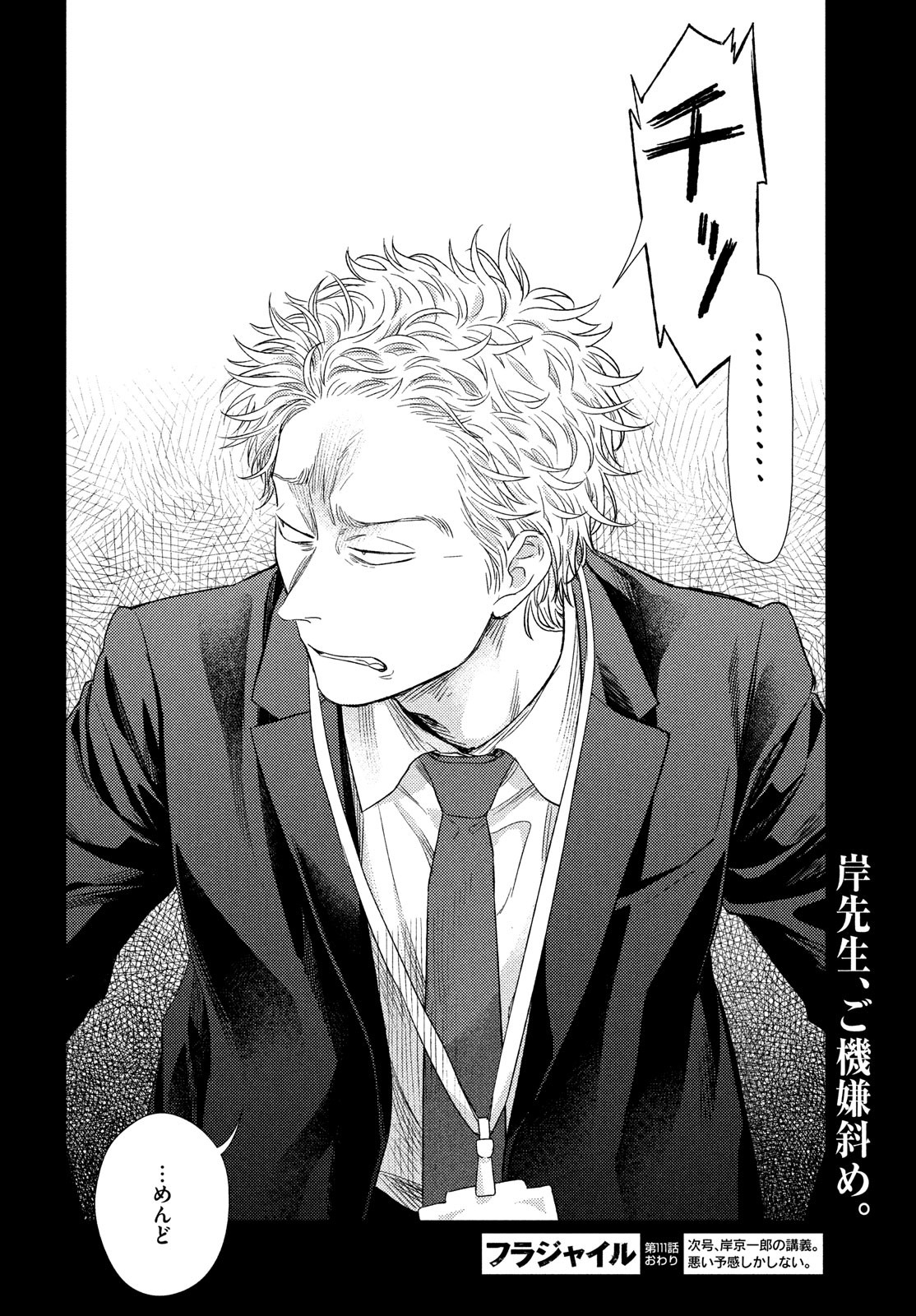 Fragile - Byourii Kishi Keiichirou no Shoken Chapter 111 32ページ