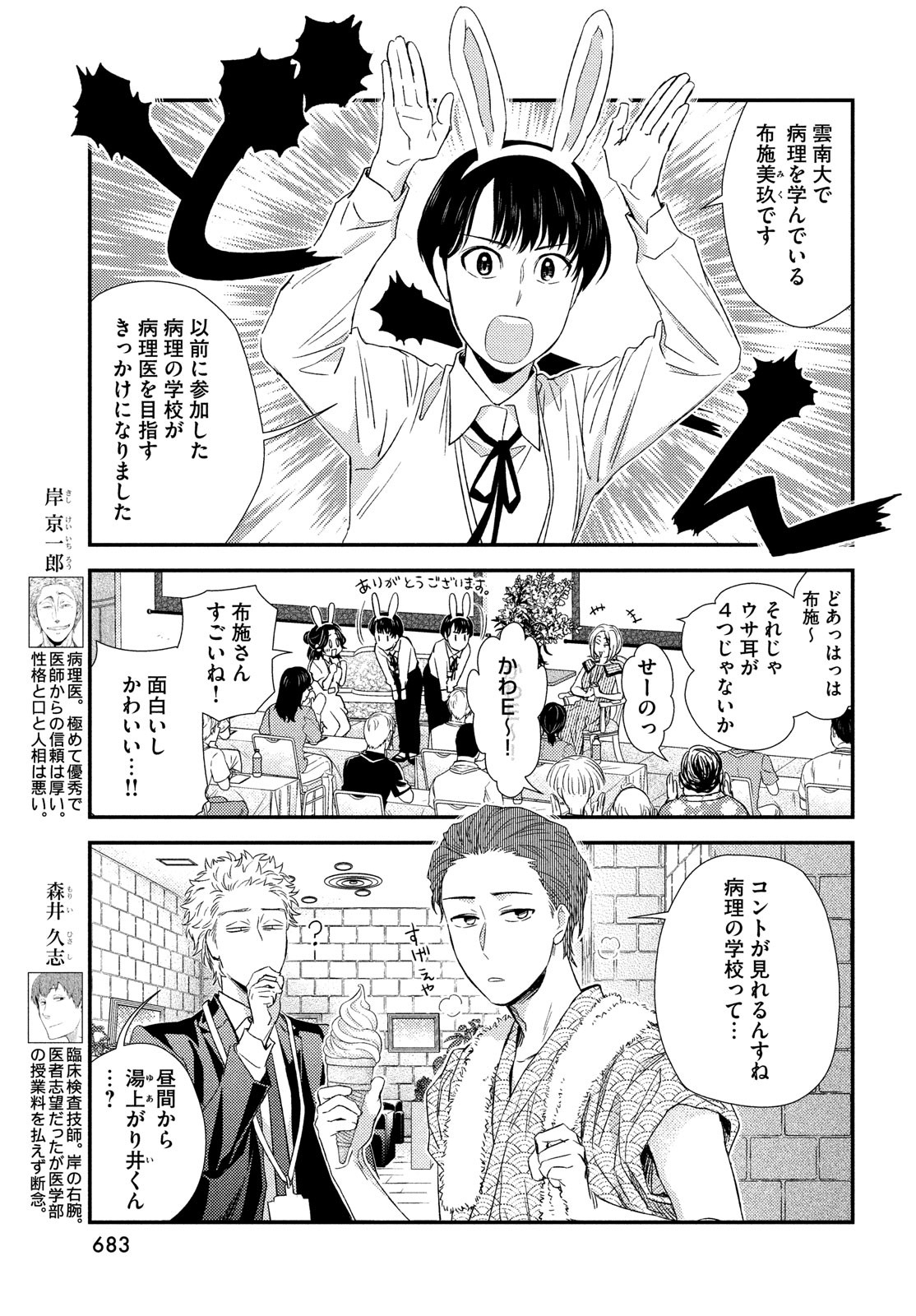 Fragile - Byourii Kishi Keiichirou no Shoken Chapter 111 5ページ