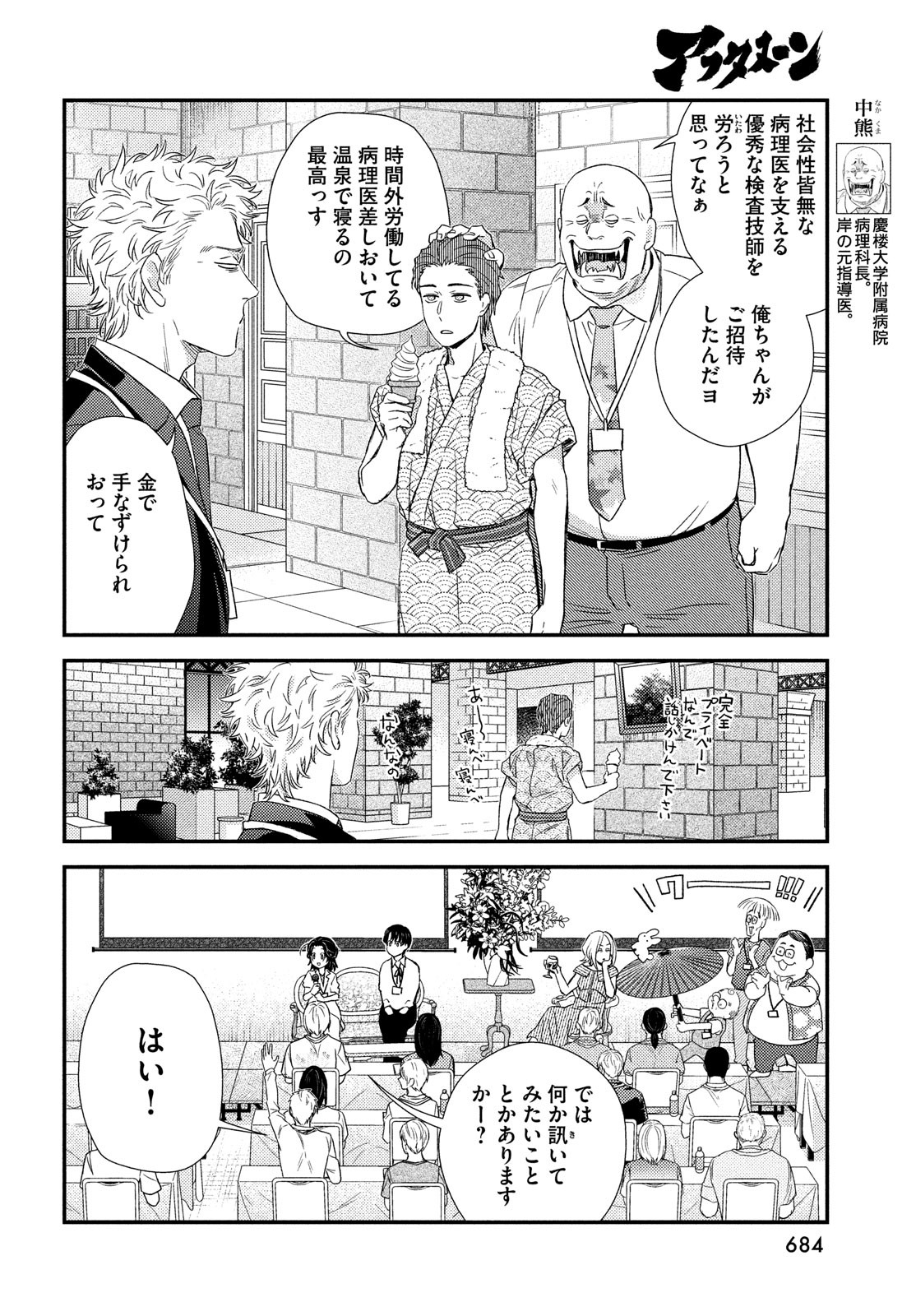 Fragile - Byourii Kishi Keiichirou no Shoken Chapter 111 6ページ