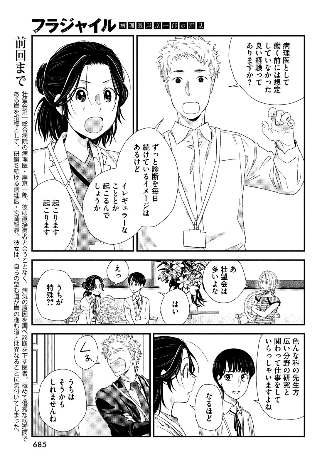 Fragile - Byourii Kishi Keiichirou no Shoken Chapter 111 7ページ