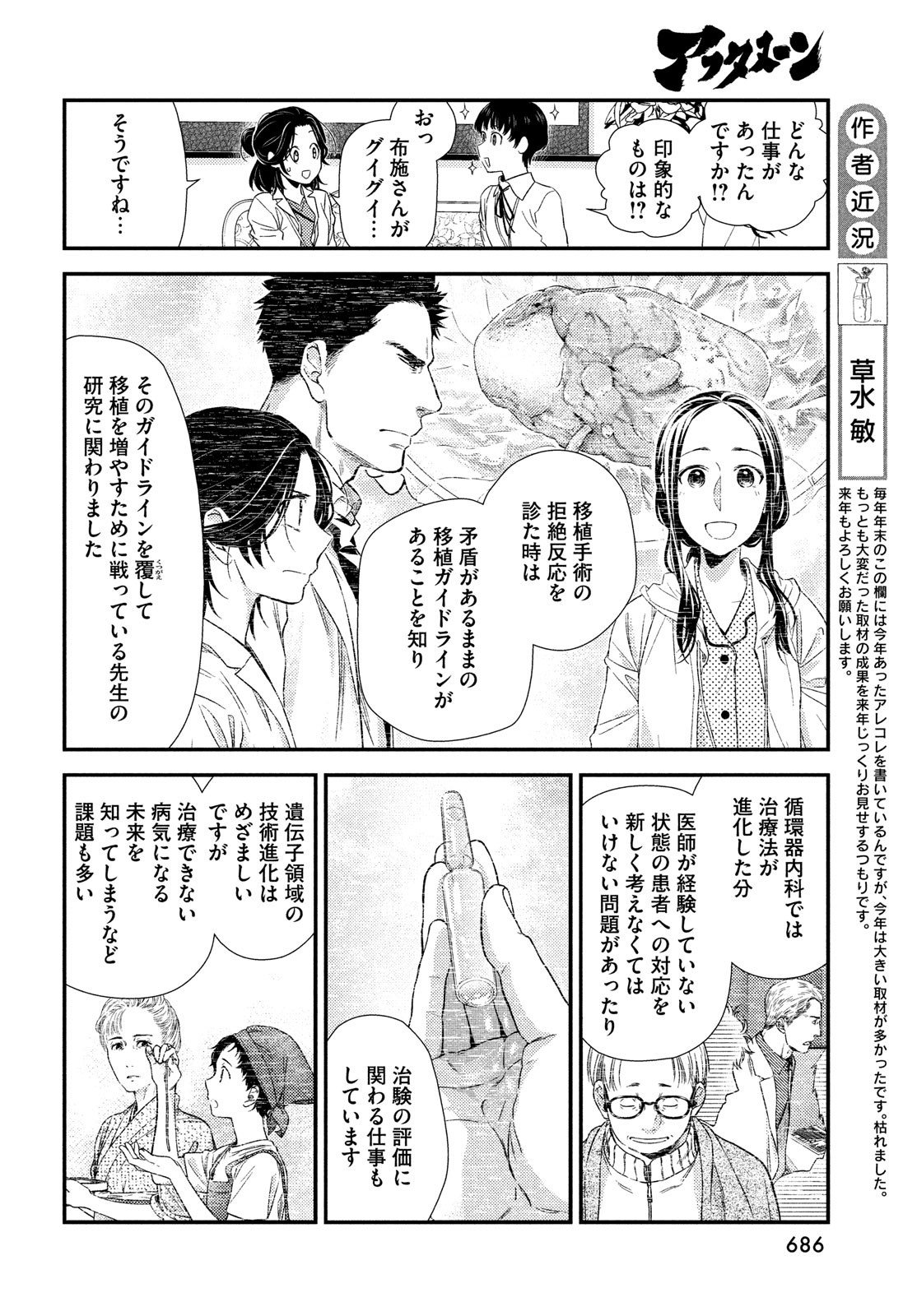 Fragile - Byourii Kishi Keiichirou no Shoken Chapter 111 8ページ