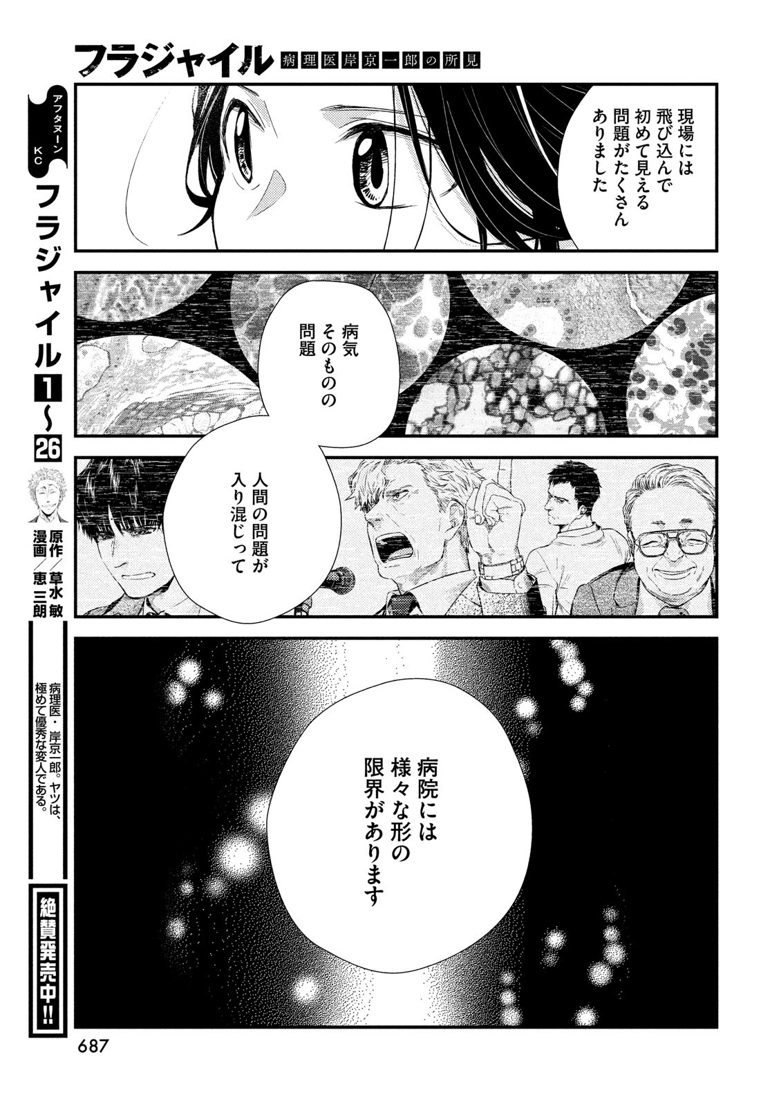 Fragile - Byourii Kishi Keiichirou no Shoken Chapter 111 9ページ