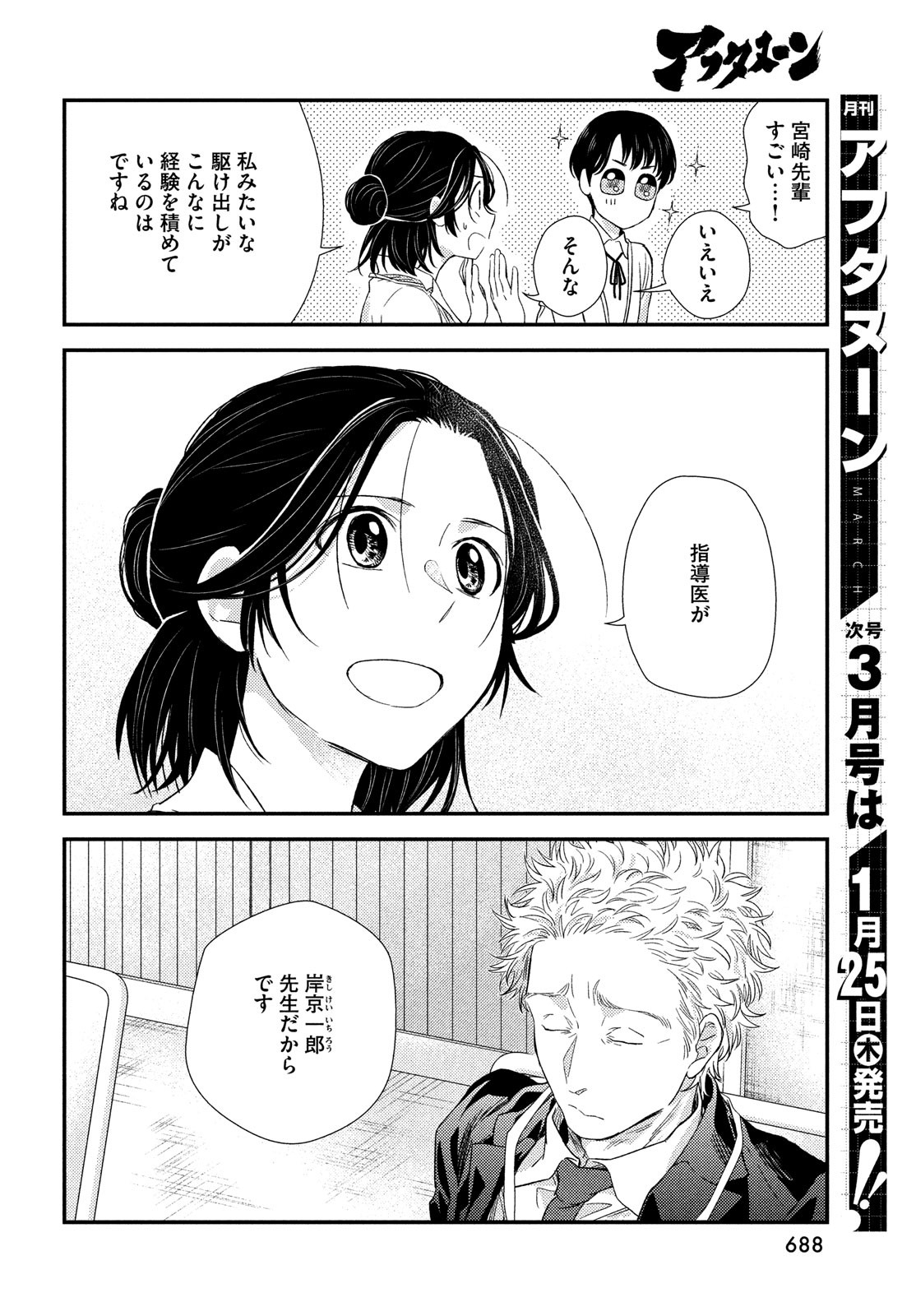 Fragile - Byourii Kishi Keiichirou no Shoken Chapter 111 10ページ