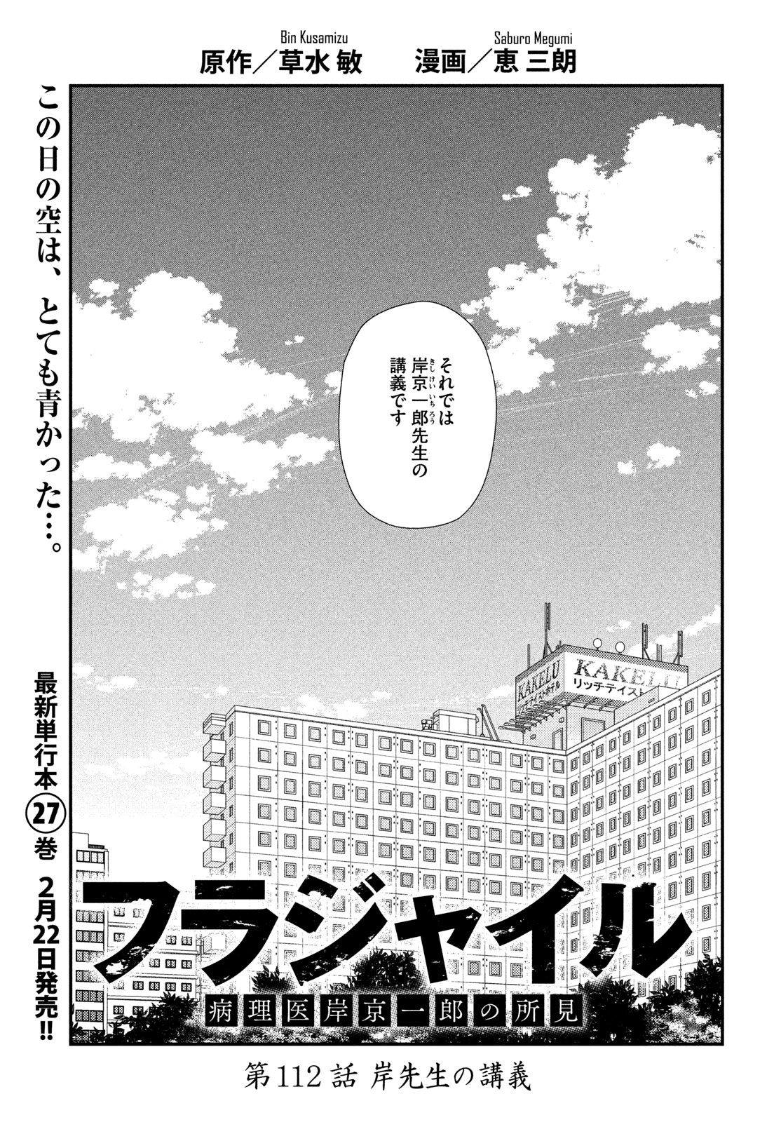 Fragile - Byourii Kishi Keiichirou no Shoken Chapter 112 1ページ