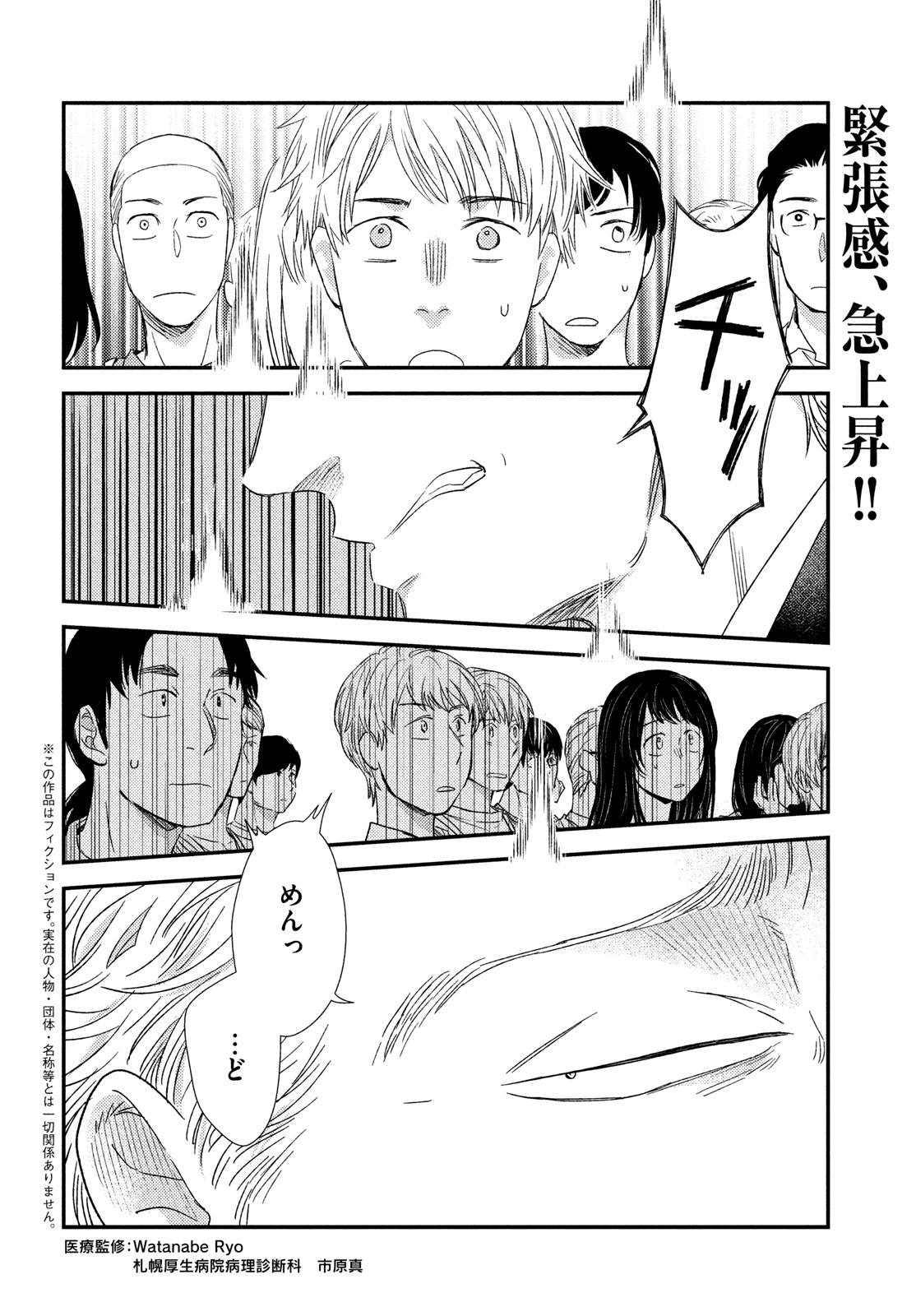 Fragile - Byourii Kishi Keiichirou no Shoken Chapter 112 2ページ