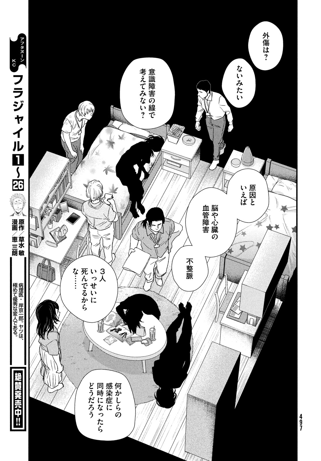 Fragile - Byourii Kishi Keiichirou no Shoken Chapter 112 11ページ