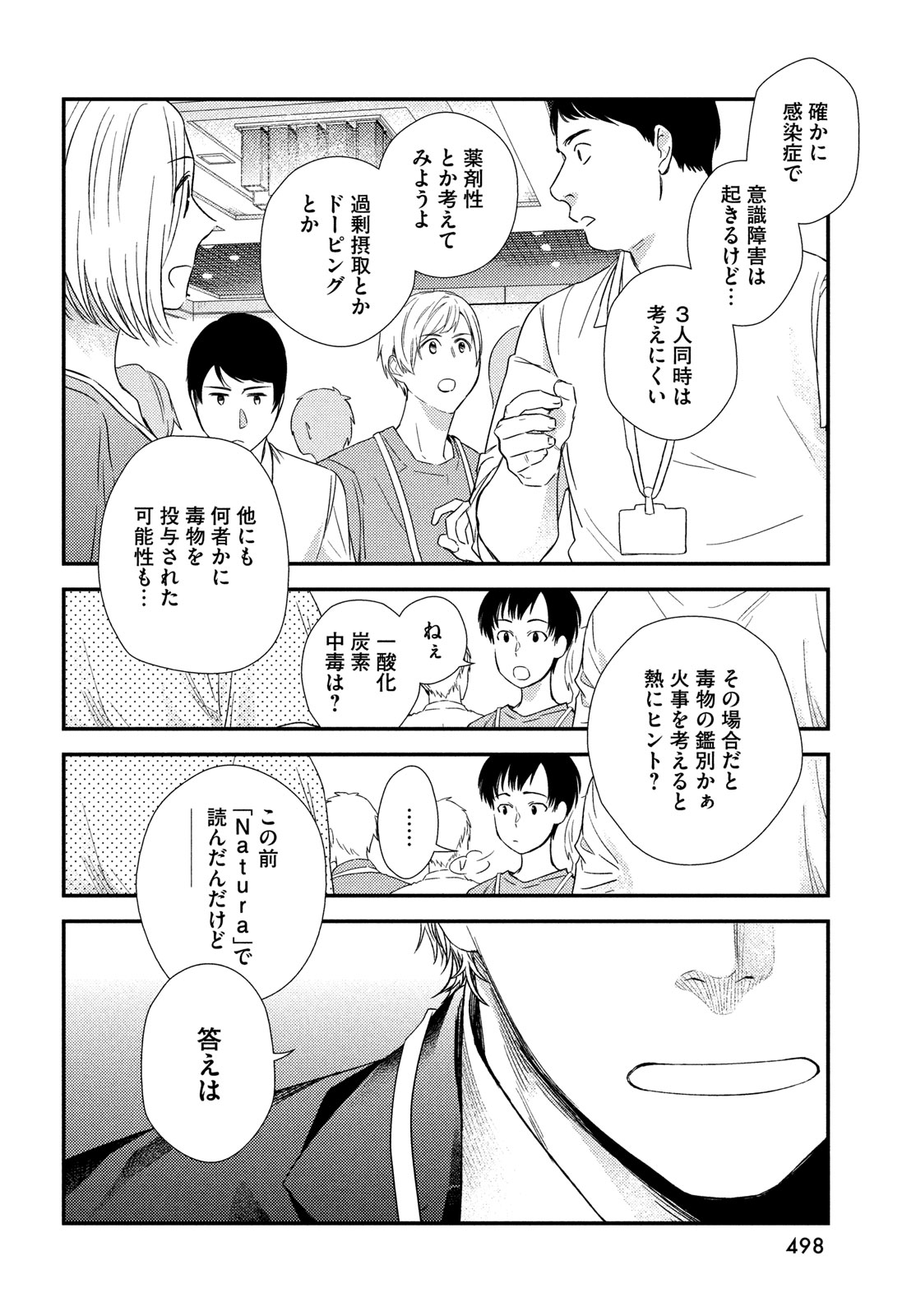Fragile - Byourii Kishi Keiichirou no Shoken Chapter 112 12ページ