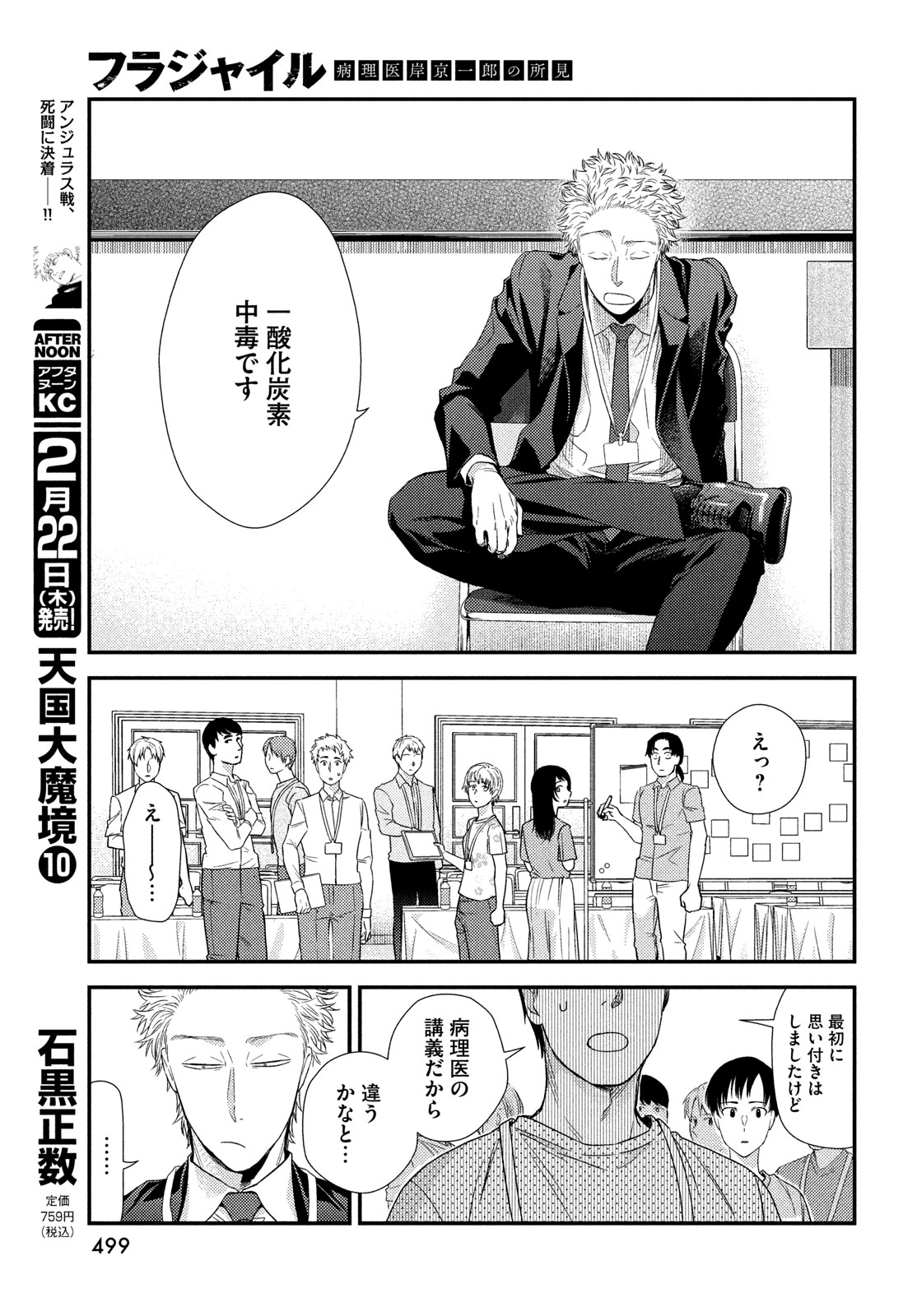 Fragile - Byourii Kishi Keiichirou no Shoken Chapter 112 13ページ