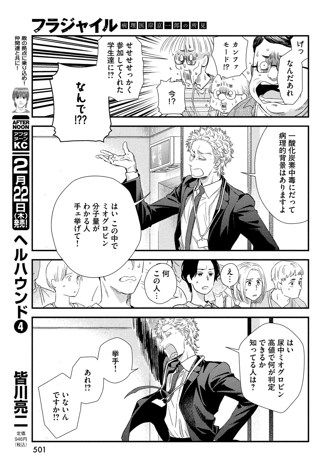 Fragile - Byourii Kishi Keiichirou no Shoken Chapter 112 15ページ