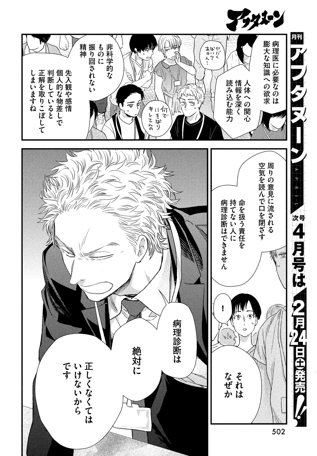 Fragile - Byourii Kishi Keiichirou no Shoken Chapter 112 16ページ