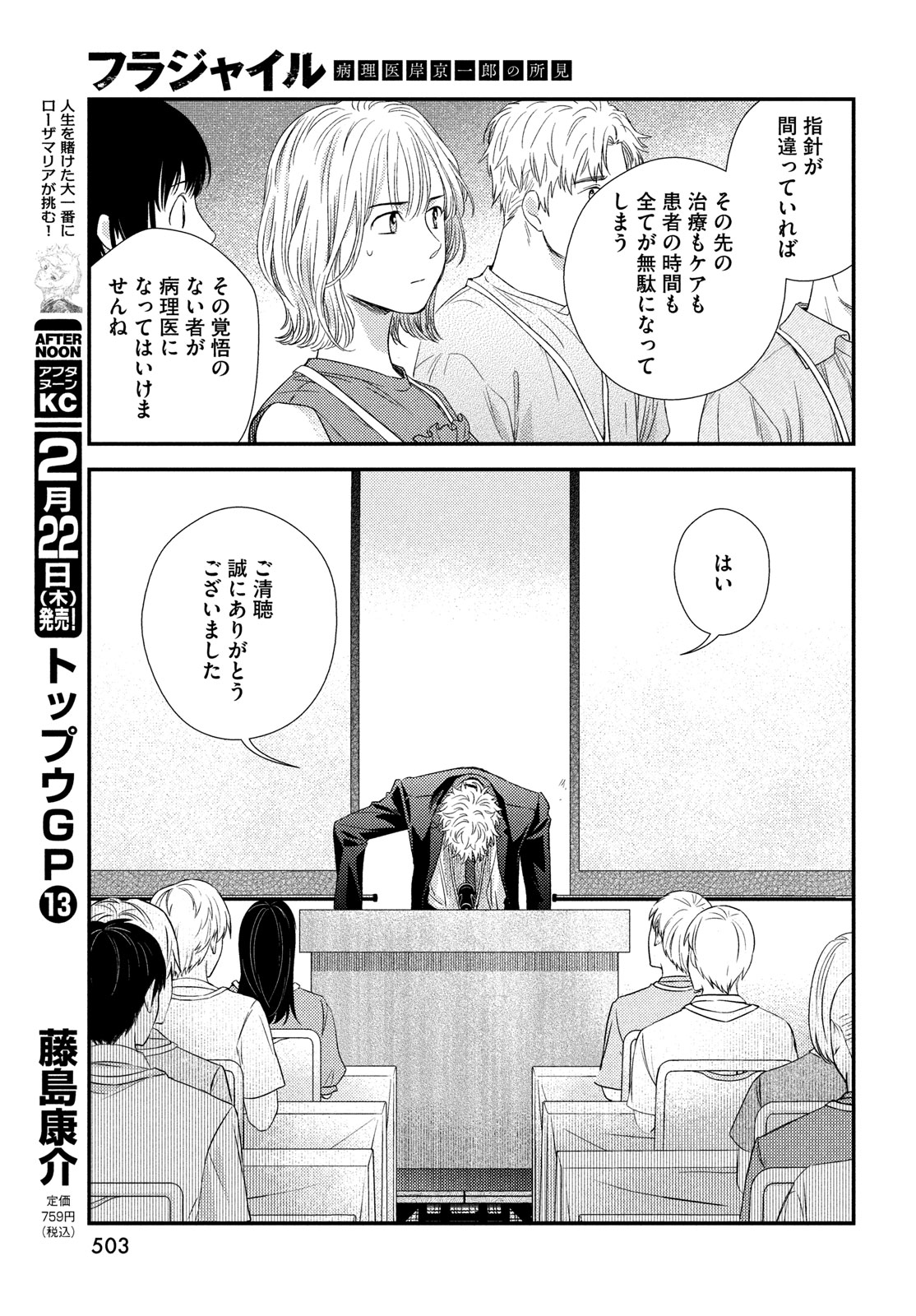 Fragile - Byourii Kishi Keiichirou no Shoken Chapter 112 17ページ
