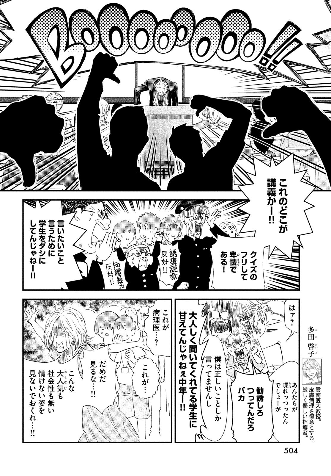Fragile - Byourii Kishi Keiichirou no Shoken Chapter 112 18ページ