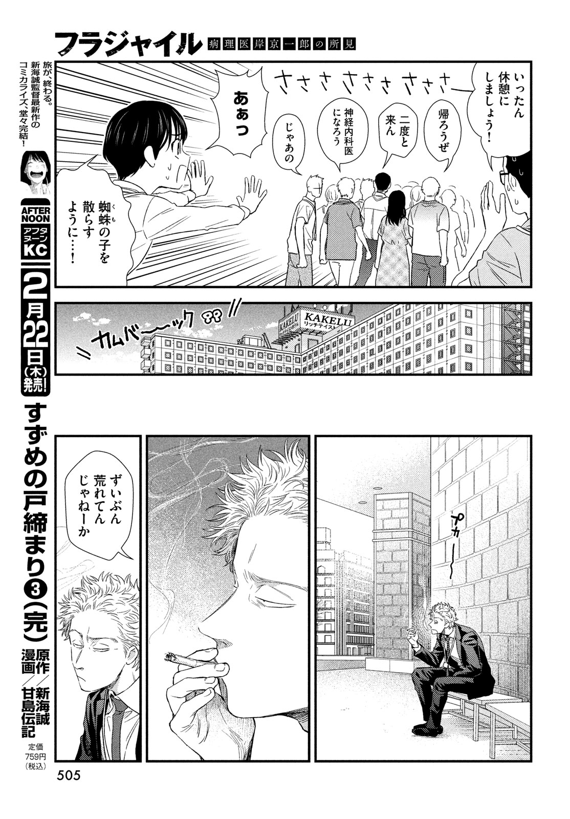 Fragile - Byourii Kishi Keiichirou no Shoken Chapter 112 19ページ