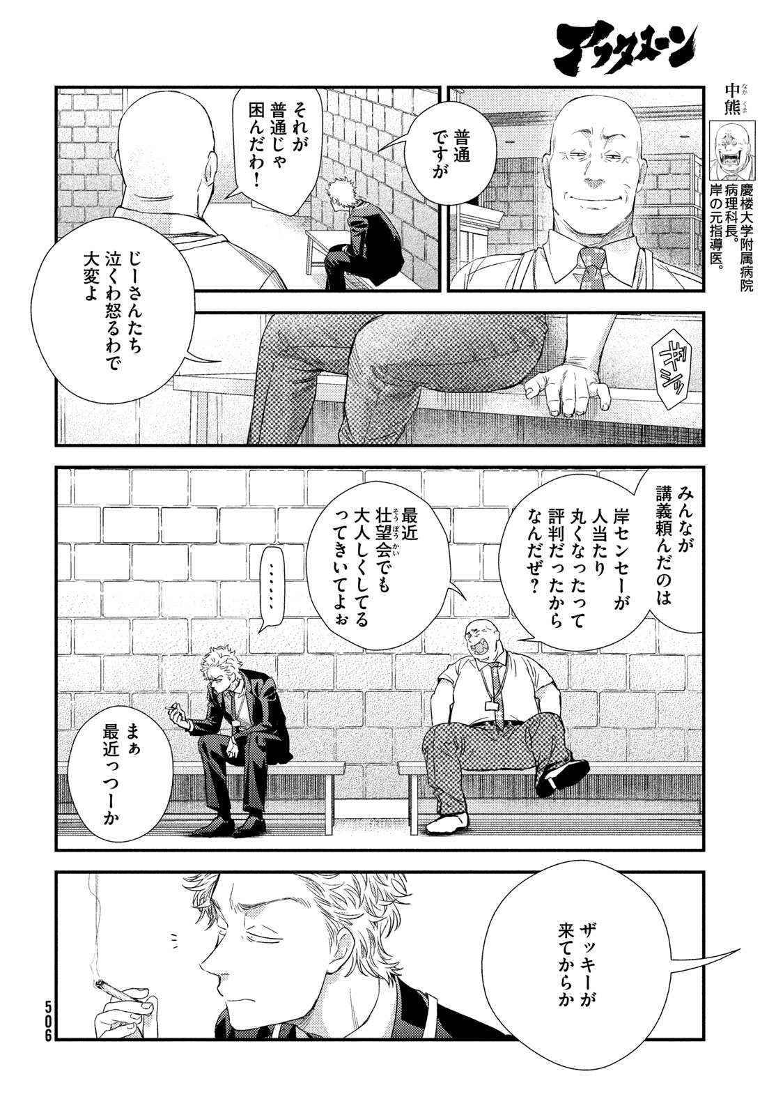 Fragile - Byourii Kishi Keiichirou no Shoken Chapter 112 20ページ