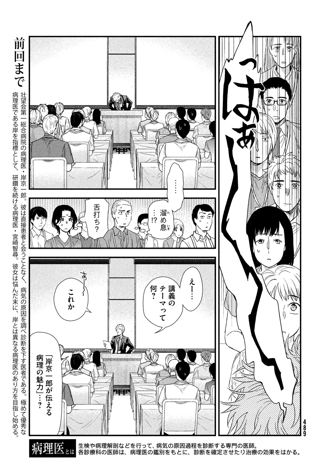 Fragile - Byourii Kishi Keiichirou no Shoken Chapter 112 3ページ