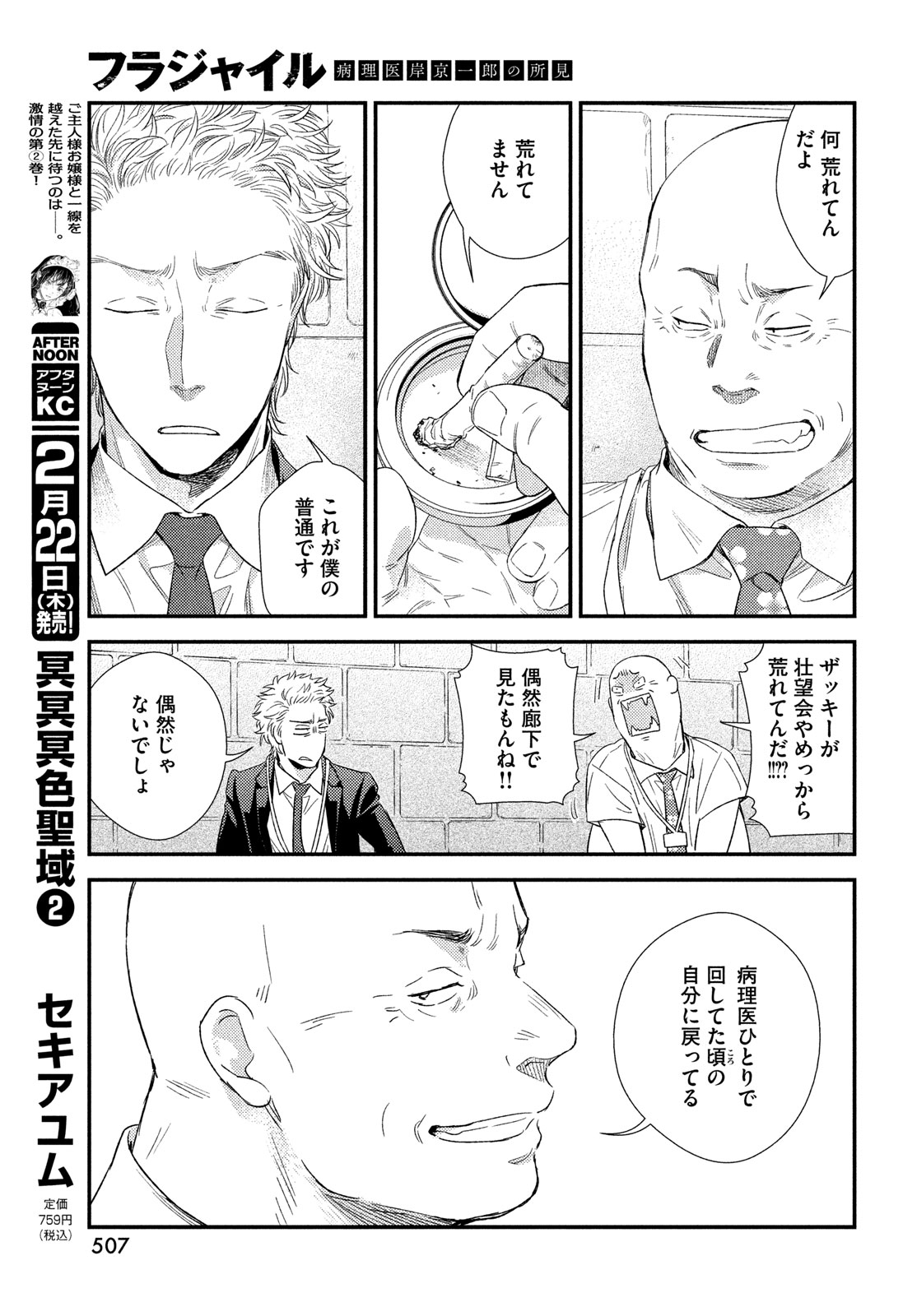 Fragile - Byourii Kishi Keiichirou no Shoken Chapter 112 21ページ