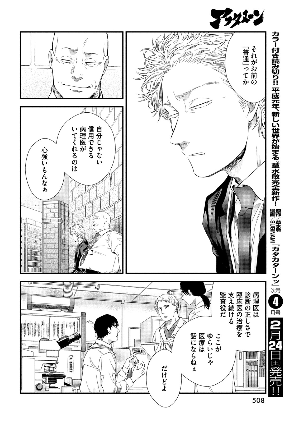 Fragile - Byourii Kishi Keiichirou no Shoken Chapter 112 22ページ
