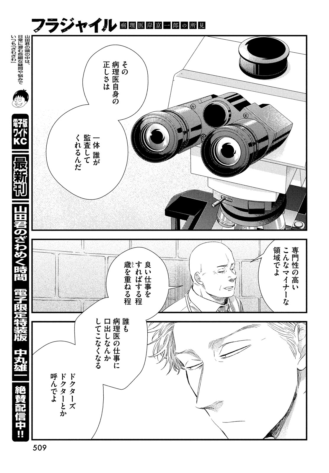 Fragile - Byourii Kishi Keiichirou no Shoken Chapter 112 23ページ