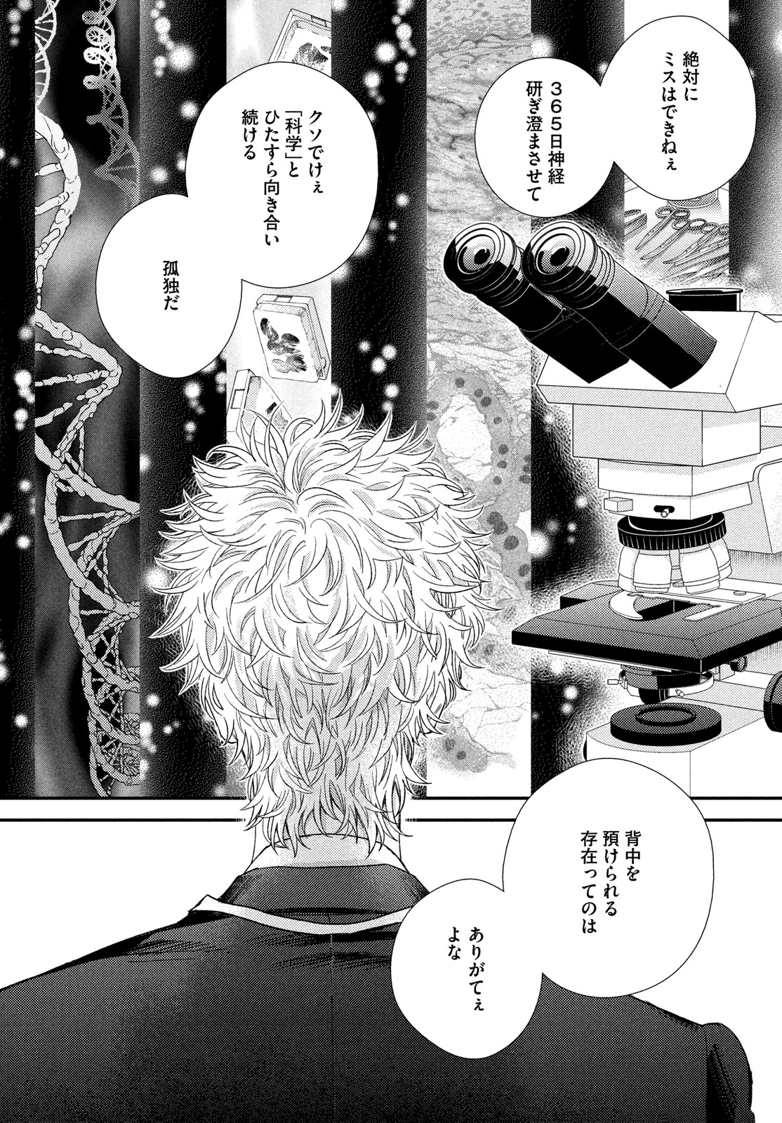 Fragile - Byourii Kishi Keiichirou no Shoken Chapter 112 24ページ